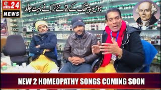 new 2 homeopathy songs coming soon | by prof.dr.rana muhammad sarwar