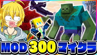 【マイクラ】MODが約300個入った世界で家を作ります！！見たことないブロックでお洒落な家はできるのか！？