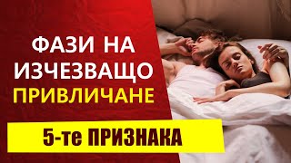 5 Признака за РАЗПАДАЩА се връзка и как да ги поправим