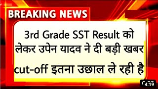 3rd grade level 2 SST final Result cut-off 🤩 REET level 2 SST final Result cut-off upen yadav