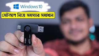 windows 10 installation All problem Solved | windows 10 Setup Guideline |  Windows 10 Any Version