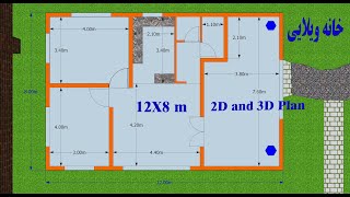 نقشه ویلایی دو بعدی و سه بعدی 8x12 متر # 3D&2D  Villa House Design Drawing 8x12 m