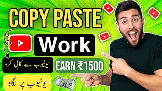 Copy paste video on YouTube ऑनलाइन पैसे बनाएं and earn money