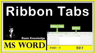 What is Ribbon Tabs in MS Word | Use of Ribbon Tabs in Word | MS Word Tutorial | Part 7 in Hindi