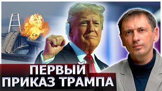 Первый приказ Трампа – разбомбить Крымский мост. Уход Байдена пугает Кремль?