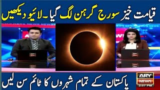 Solar eclipse 2024 date & Time| Soraj Grehan 2024 final Date and Time |Sun eclipse 2024 in Pakistan