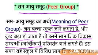 सम-आयु समूह (Peer-Group)