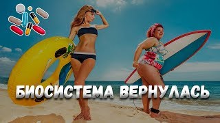 Препарат Биосистема Отзывы