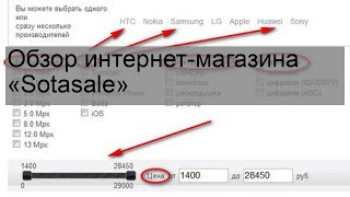 Обзор интернет-магазина «Sotasale»