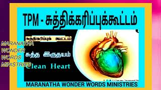 TPM 2021 YEAR END SANTIFICATION MEETING from TODAY 28.12.2021/ வருட இறுதிக்கான சுத்திகரிப்பு கூட்டம்