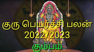 Guru Peyerchi Palan 2022/2023/Kumbam/கும்பம்/#jkvlogmix /wtsp +91 8608662535