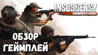 Обзор Insurgency Sandstorm - бесплатная неделя в стиме