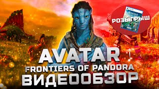 Мнение после платины! | Обзор Avatar: Frontiers of Pandora