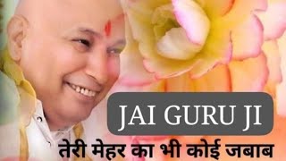 guruji ka satsang #shortvideo #video #powerful #trending #gurujisatsang #viral #guruji