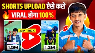 Shorts Upload ऐसे करो VIRAL होगा 100% | 2024 Trick | How To Viral Youtube Shorts 2024