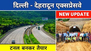 Delhi Dehradun Expressway Latest Update | दिल्ली देहरादून एक्सप्रेसवे | Delhi Dehradun Expressway