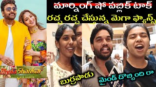 Chiranjeevi Fan Fire On Kakinada | Bhola Shankar Movie Public Talk | Keerthi Suresh | Thamannah