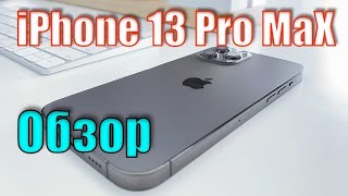 Apple iPhone 13 Pro Max- Обзор