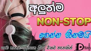 Sinhala Nonstop Songs හම්මේ මේවනේ නන්ස්ටොප් පට්ට Best song collection Best music