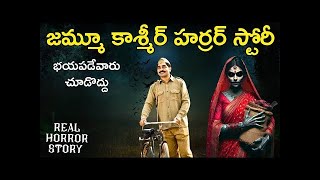 Horror Stories in Telugu | Jammu Kashmir Horror Story | Telugu Horror Stories