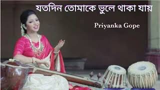 যতদিন তোমাকে ভুলে থাকা যায় | Jotodin tomake bhule thaka jay |  Priyanka Gope