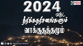 New Year Prophecy - 2024 | Pas Durai | The Pentecostal Mission | Paramakudi Centre | SN7