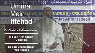 Ummat Mein Ittehad | Shaikh Dr. Obaidur Rahman Madani | KSJAH