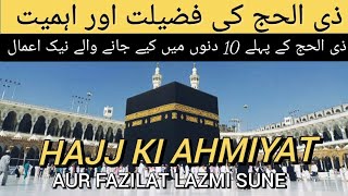 Zil Hajj Ki Fazilat Aur Ahmiyat || Zil Hajj K Phely 10 Din ki Fazilat || Hajj 2024 || Way to Allah