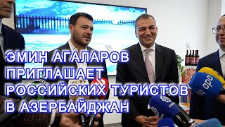 ЭМИН РАССКАЗАЛ ПОЧЕМУ СТОИТ ПОСЕТИТЬ АЗЕРБАЙДЖАН И SEA BREEZE. В БАКУ ОТКРЫВАЕТСЯ ЛЕДОВЫЙ ДВОРЕЦ?