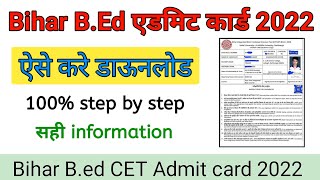 How to download bihar b.ed admit card 2022 | Bihar B.ed CET Admit card download kaise kare