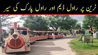 Rawal Dam Islamabad | Rawal Dam Islamabad tour | Rawal Park | islam or quran | راول ڈیم اسلام آباد