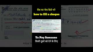 ✅ how to fill Cross cheque for other person ✅ Cheque kaise bharen