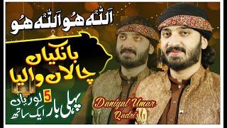 Bankiyan Chala waleya Official Track 1st time Muhammad Daniyal Umar Qadri new 2020 (03224524281)