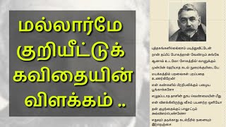 🧐ஸ்டெஃபான் மல்லார்மே கவிதை விளக்கம் | 11th tamil book | பேச்சுமொழியும் கவிதைமொழியும் |