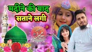 मदीने की याद सताने लगी_2024_Beautiful Heart naat__hasbi ratbbi jallallah naat__bigri bhi bana ynge