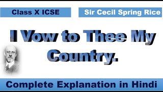 I Vow To Thee My Country: Sir Cecil Spring Rice: Complete Hindi Explanation.