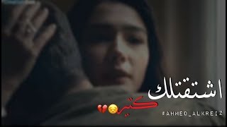 اشتقتلك💔 || حالات واتس اب حزينة عن الشوق والبعد || اداء احمد الكريز