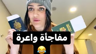 و أخيرا أنا و بنتي في تركيا 😁 شوفو لمن درت مفاجأة 😂😂