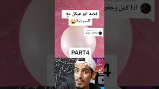 قصة الممرضة ٤