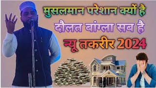 Paisa He Par Sukoon Nhi | New Takrir 2024 | Karamat Ghouse Azam | #taqreer