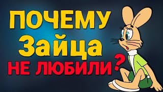 Почему Волка из «Ну, погоди!» любили, а Зайца НЕТ?