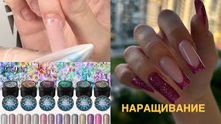 Маникюр Самой Себе/Наращивание/Блестящий Френч