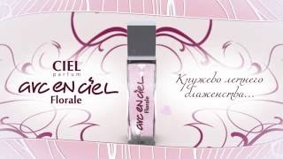 Духи группы «Экстра» Arc-en-ciel Florale