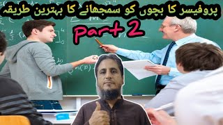 professor or student ke darmian hone wali bateen? #goldenwordsbyahmad ! part 2