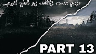 بازی کالاف دیوتی مدرن وارفار ریمستر پارت13| Call Of Duty Modern Warfare 1 Remastered