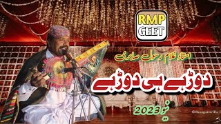 Dohrey hi Dohrey || Ostad Ghulam Rasool Sabri New Saraiki Dohrey Mahiye