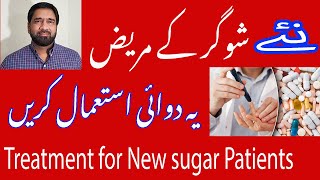 Diabetes Treatment For New Patients | First line diabetes drugs | First line therapy for diabetes