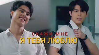 Прапай и Скай || Я тебя люблю