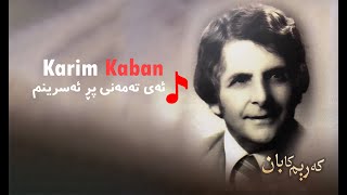 Karim Kaban - Taman ئه‌ی ته‌مه‌نی پڕ ئه‌سرینم