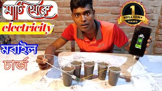 কিভাবে মাটি থেকে ফ্রি বিদ্যুৎ তৈরি করব। How to Generate Electricity from Soil।  free energy battery